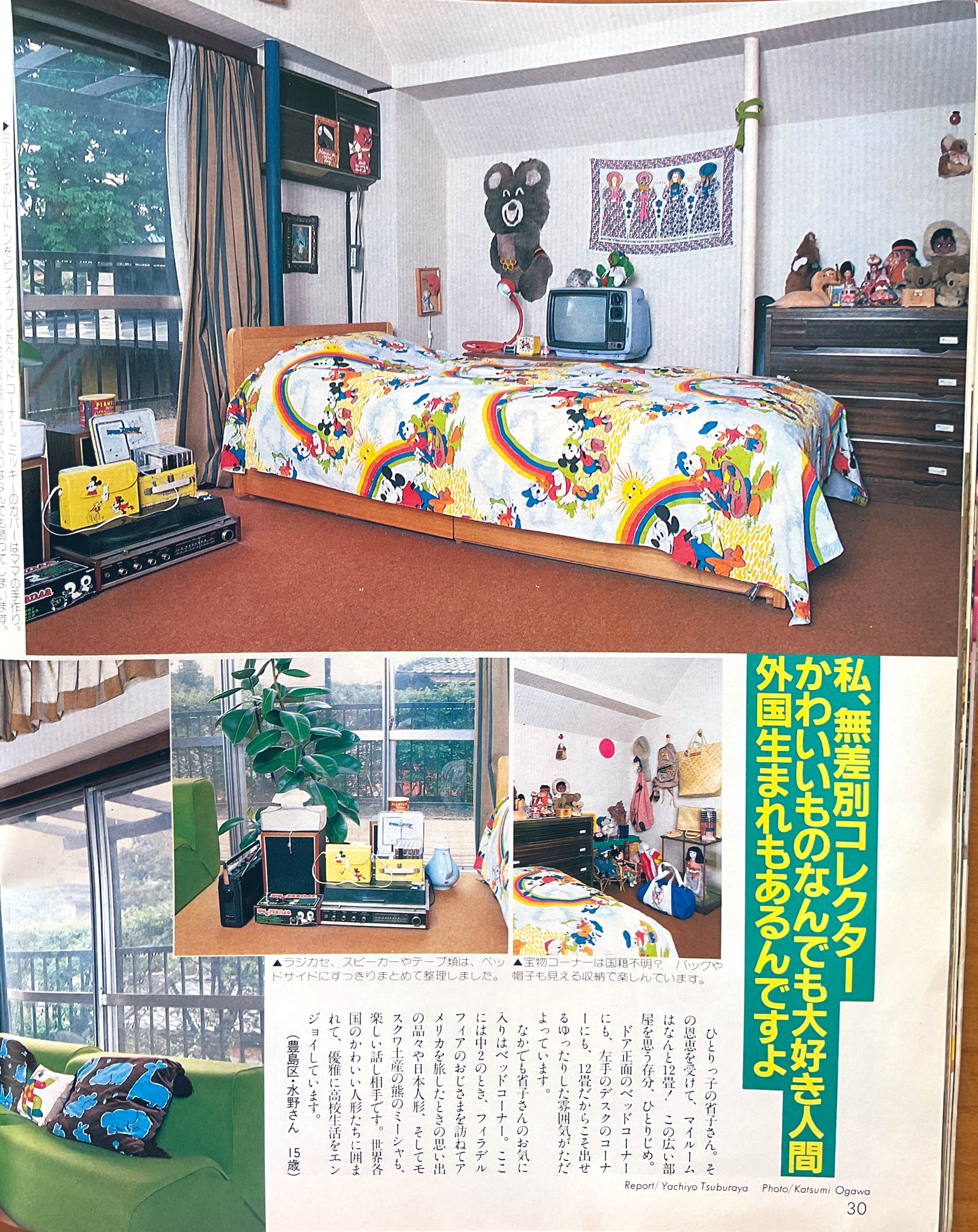 昭和レトロ雑貨コレクション 昭和レトロ雑貨コレクション ときめきのおもちゃワールド！京都