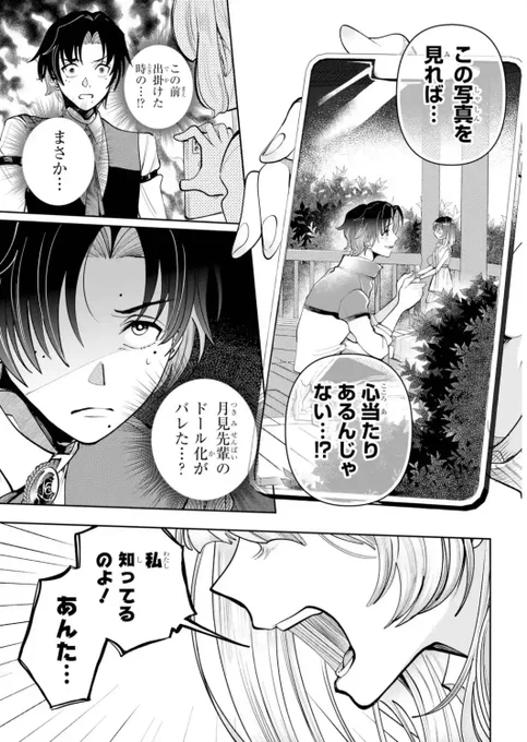 【📢更新のお知らせ】
本日マンガUPで『おむかえ月見ドール』8話③が更新されました!

なんとデート中の月見先輩と辰巳くんの様子が見られちゃって…!?
#おむかえ月見ドール 