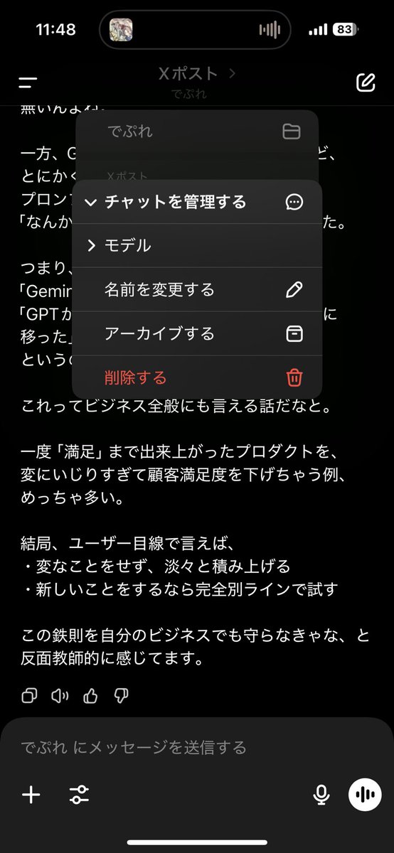 でぷれ|売上直結マーケ特化型AI活用術 (@ai_depression) on Twitter photo アプリ版chatGPTでのGPTsモデル切り替えは未実装。
Projectにはモデル切り替えあり。
使い分けだけどこれはとても良いアプデ!
ビジネスプロンプト学んでいればガチで普遍的なプロンプトスキルがインストール出来るから余計な情報追わなくていい。 アプリ版chatGPTでのGPTsモデル切り替えは未実装。
Projectにはモデル切り替えあり。
使い分けだけどこれはとても良いアプデ!
ビジネスプロンプト学んでいればガチで普遍的なプロンプトスキルがインストール出来るから余計な情報追わなくていい。