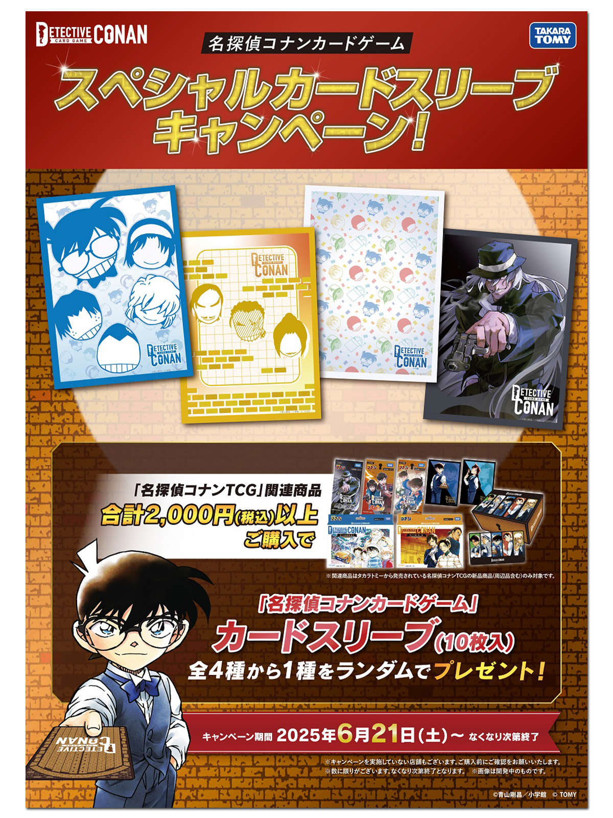 公式】名探偵コナンカードゲーム (@CONAN_tcg) / X
