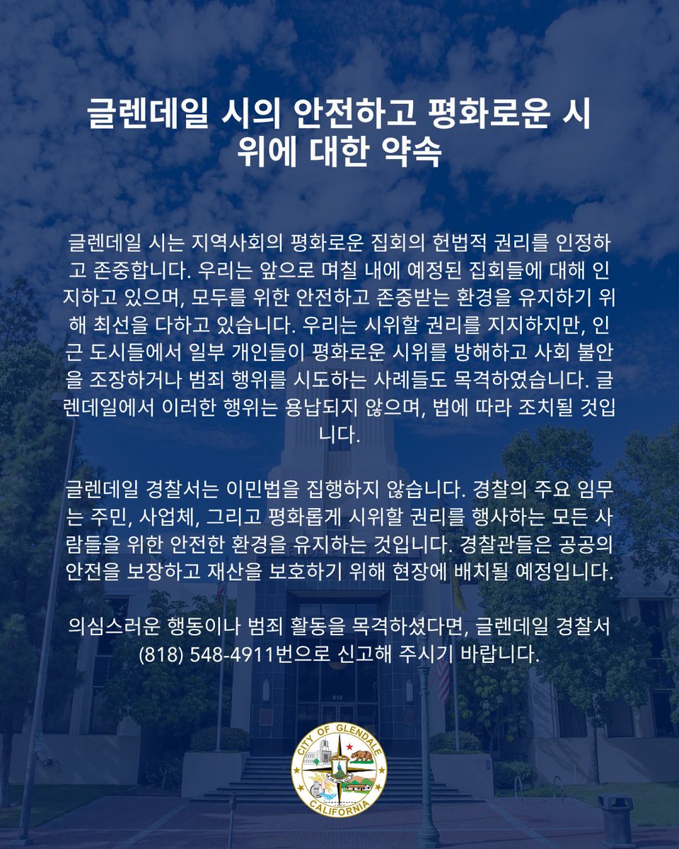 City of Glendale, CA tweet media