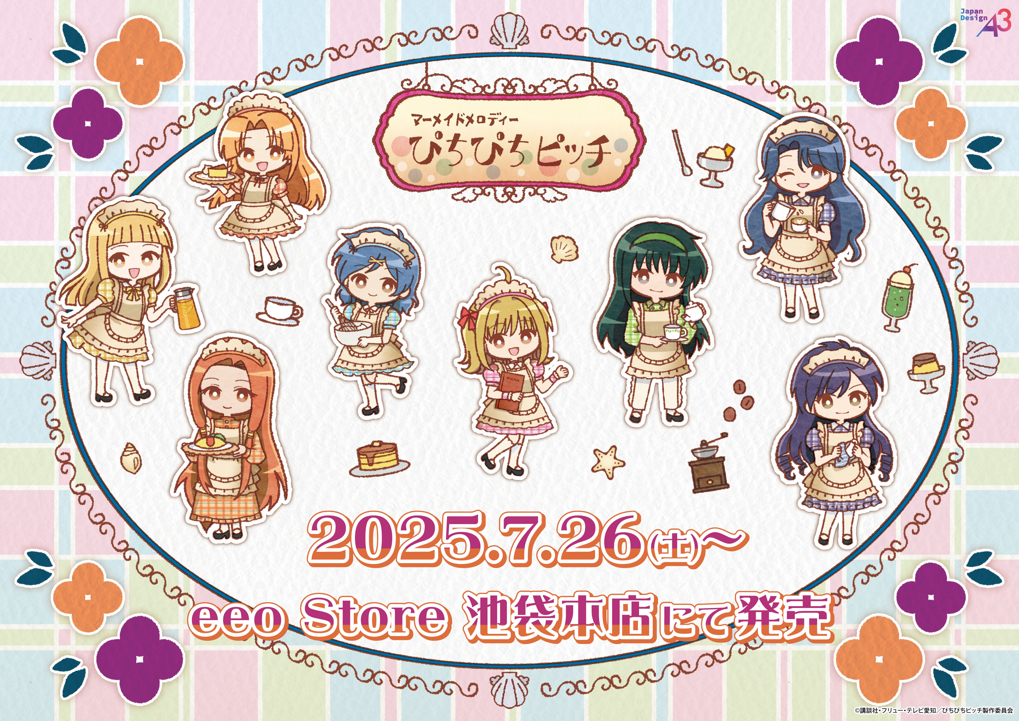 マーメイドメロディーぴちぴちピッチ 第5弾 | 楽天コレクション