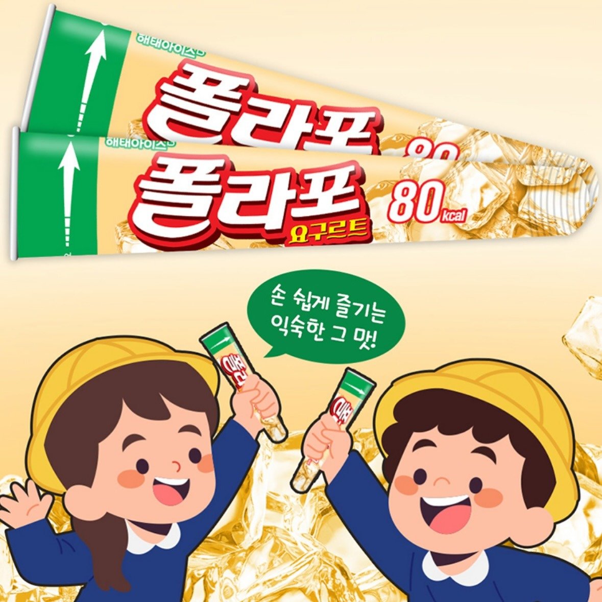 폴라포 요구르트맛이 나온다니 이 사실을 모두가 알아야만