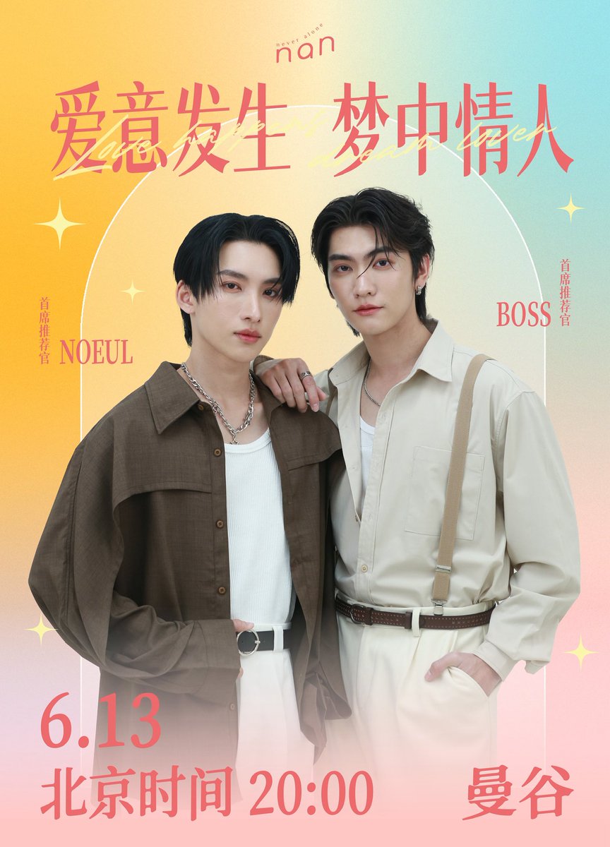 🌟Join us tonight at 7 PM (GMT+7) for a special live with BossNoeul on NAN Yueji’s channel! 
See you there! ❤️

📆13.06.2025
⏰ 19:00(GMT+7)
📱Weidian: nan阅己

🔑 BOSSNOEUL NANYUEJI LIVE
#️⃣ NANxBossNoeul