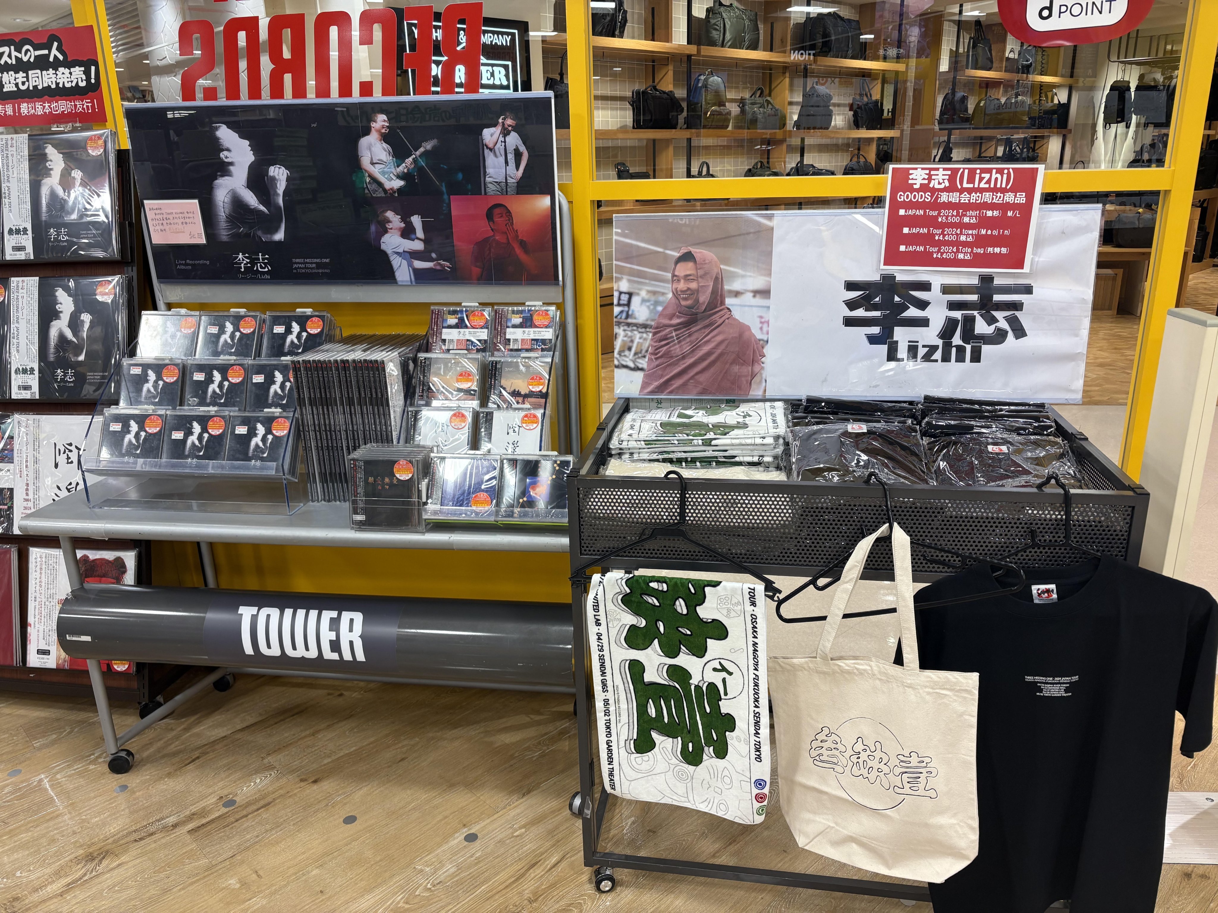 優待特典一覧 タワーレコードなんばパークス店 on  X: 邦楽