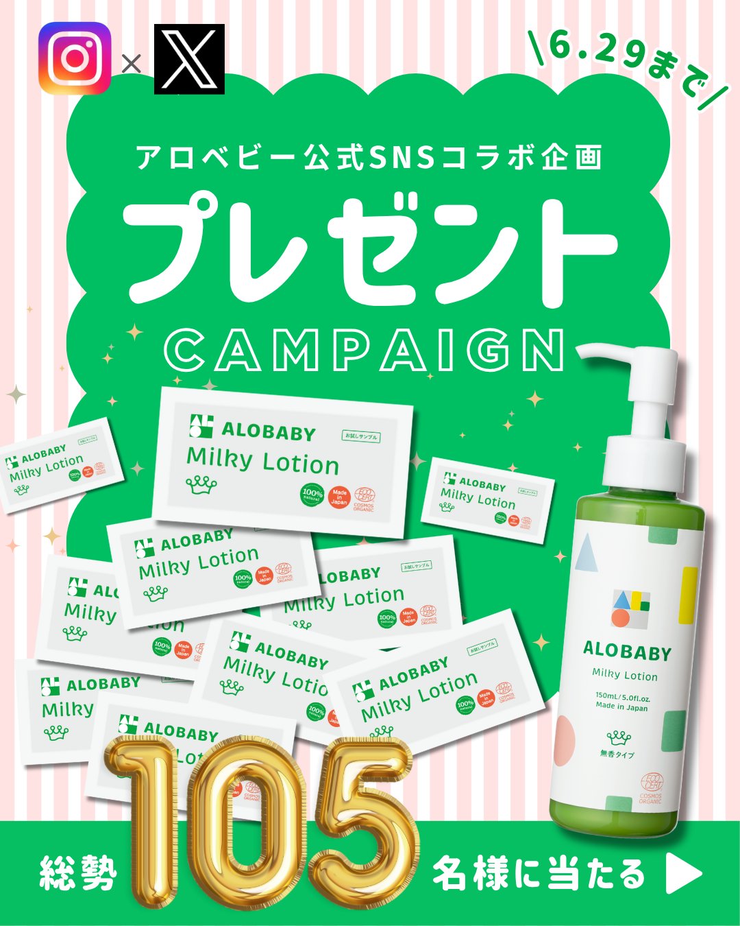 Highlights by ALOBABY｜ベビースキンケア👶🌿 (@ALOBABYorganic