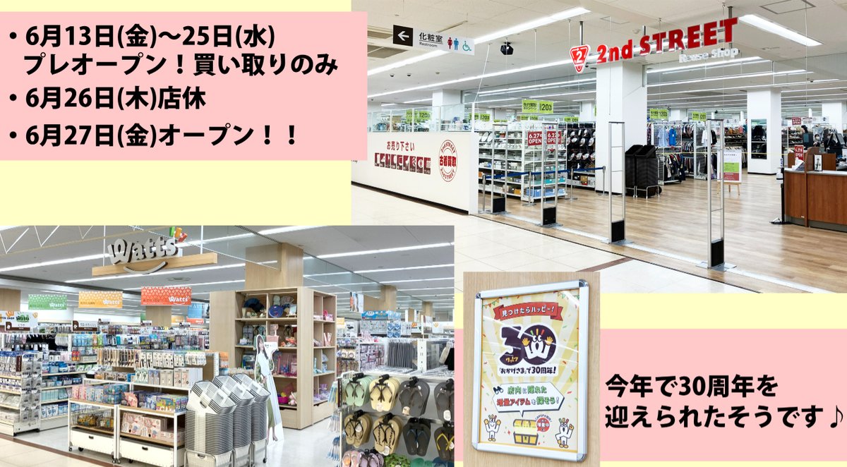 本日、群馬県にある #ベイシア渋川店 の2階スペースがオープン📣

・雨の日でも楽しい！小学生まで🆗な #キッズランドUS 🎠
・ゲームセンター #AMUUU 🕹️
・可愛いキッズスペースも🧸
・便利な #Watts と2nd STREETも！

1日いても飽きない？楽しみが増えた渋川店で、ご来店をお待ちしております☺️