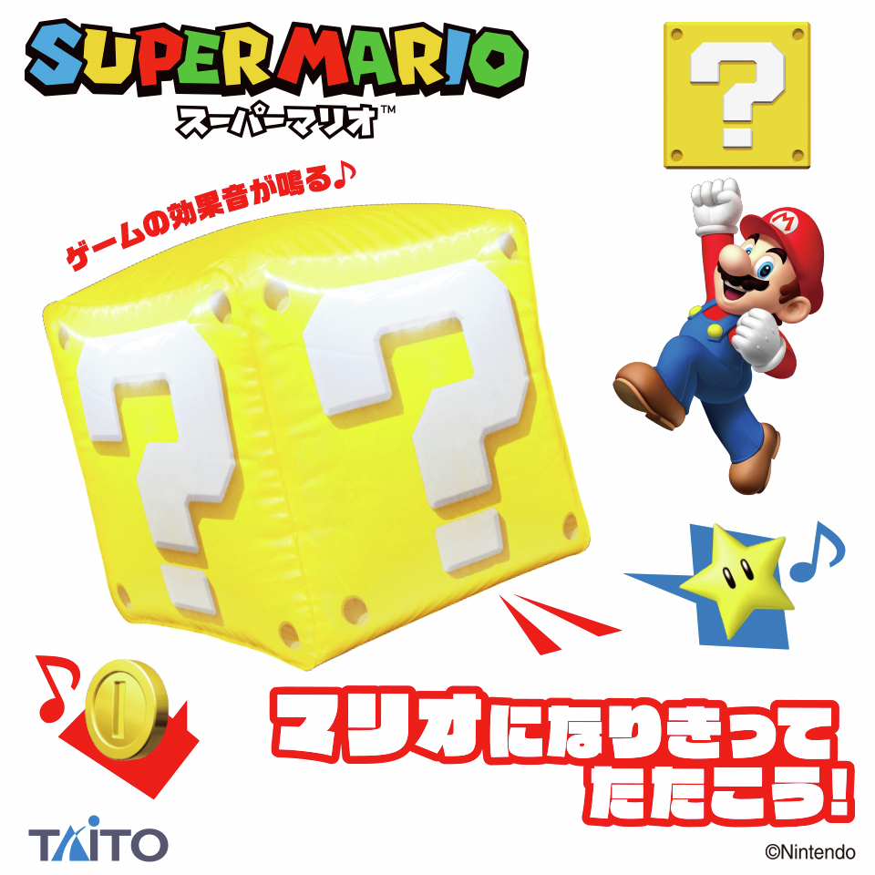 スーパーマリオ プライズ情報】 叩くとゲームの効果音が鳴る！ 「スーパーマリオ ハテナブロック サウンドバルーン」（全1種）が  6月14日（土）よりアミューズメント施設に再登場！ ▽取り扱い店舗はこちら https://t.co/scsoPGADK4 #タイトー