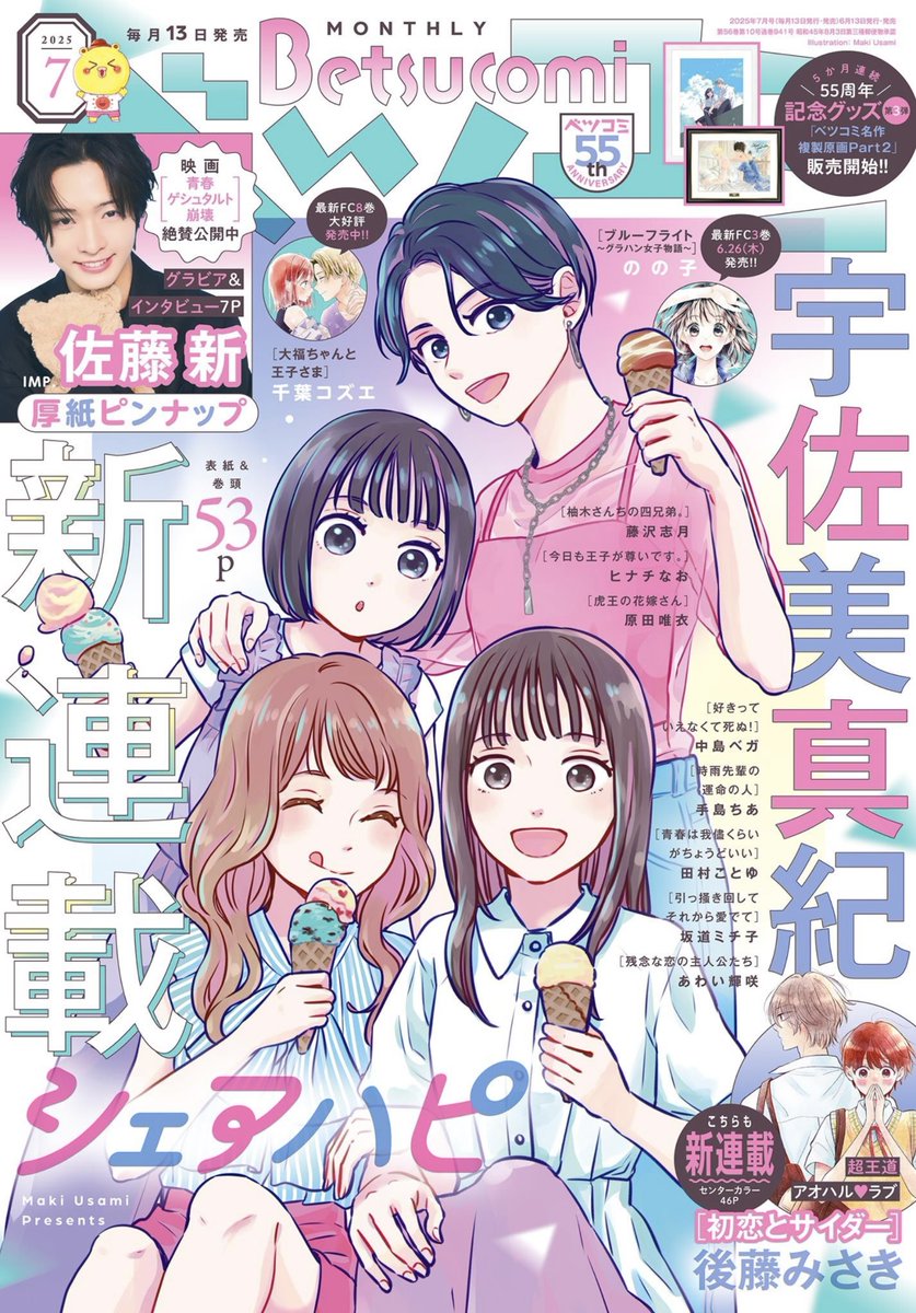 まんが公式『柚木さんちの四兄弟。』 (@yuzukisanchi