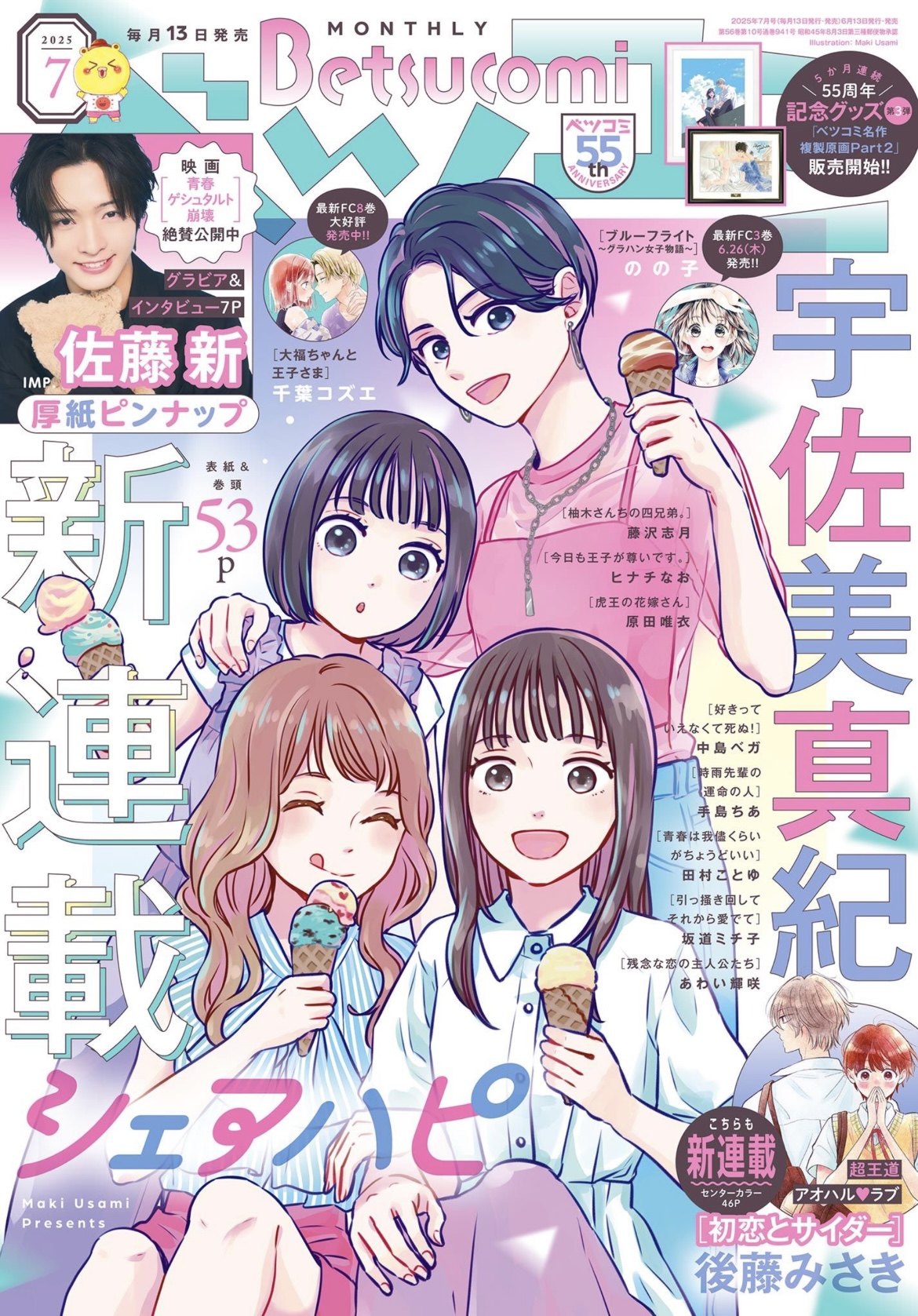 柚木さんちの四兄弟。（17） (フラワーコミックス) | 藤沢志月
