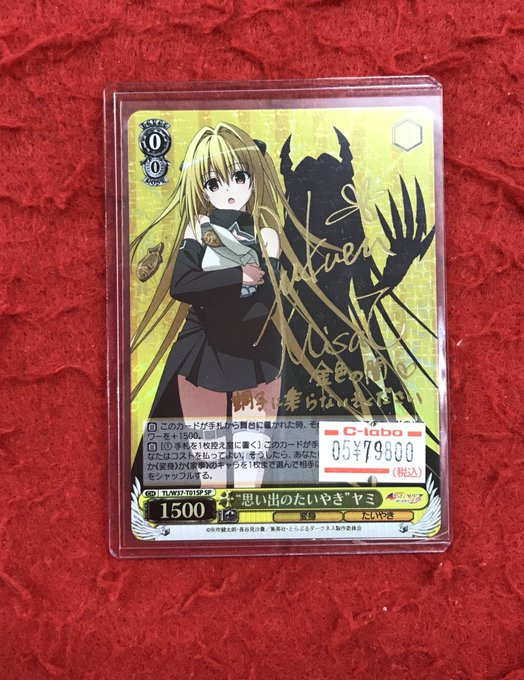 ヴァイス To loveる 思い出のたいやき ヤミ SP サイン 2025年最新