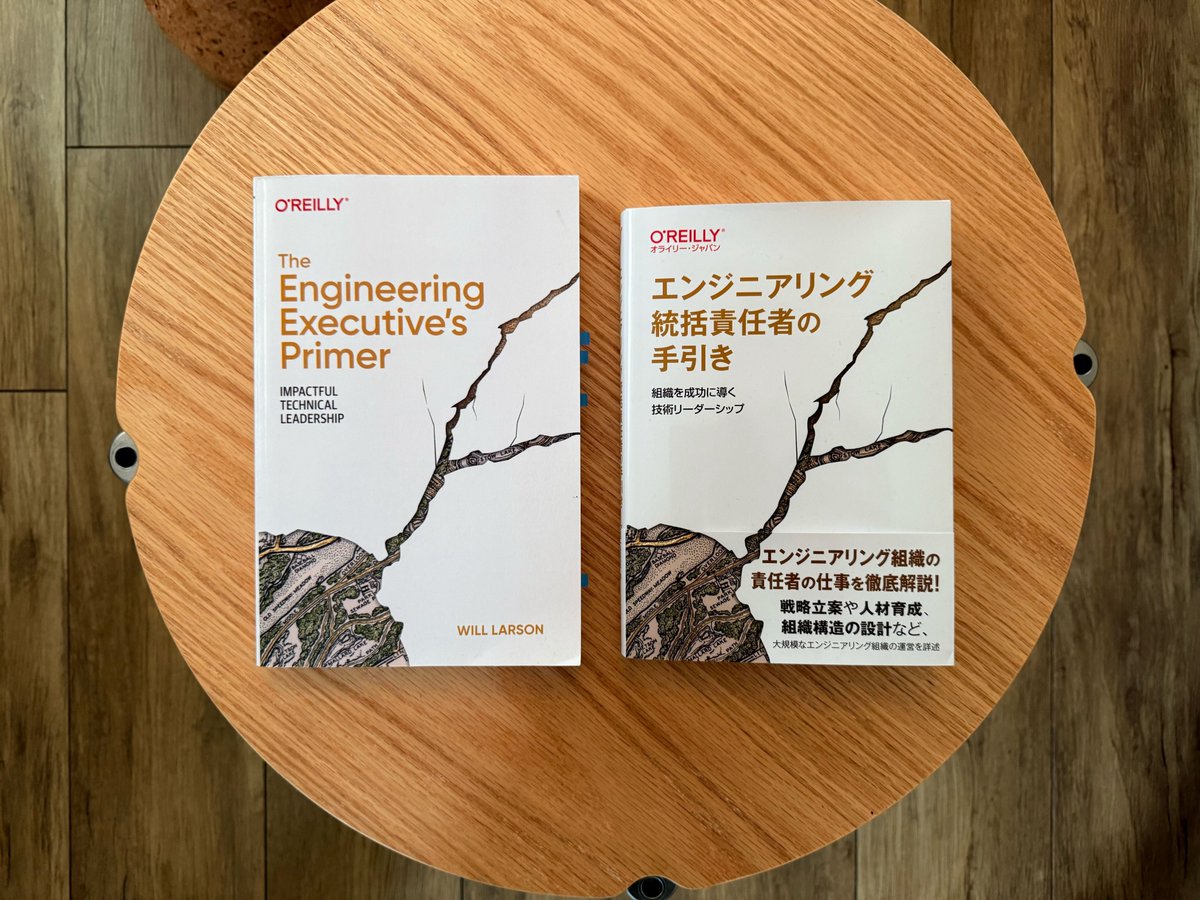 Will Larson "Engineering Executives Primer"の邦訳「エンジニアリング統括責任者の手引き」の献本をいただきましたありがとうござます．自分が現在のポジションをやるときにちょうど原文が出て，EM/Dirとしての動き方に関しての本は多い中でVP/Execに関する本はなかったのでとても勉強になりました