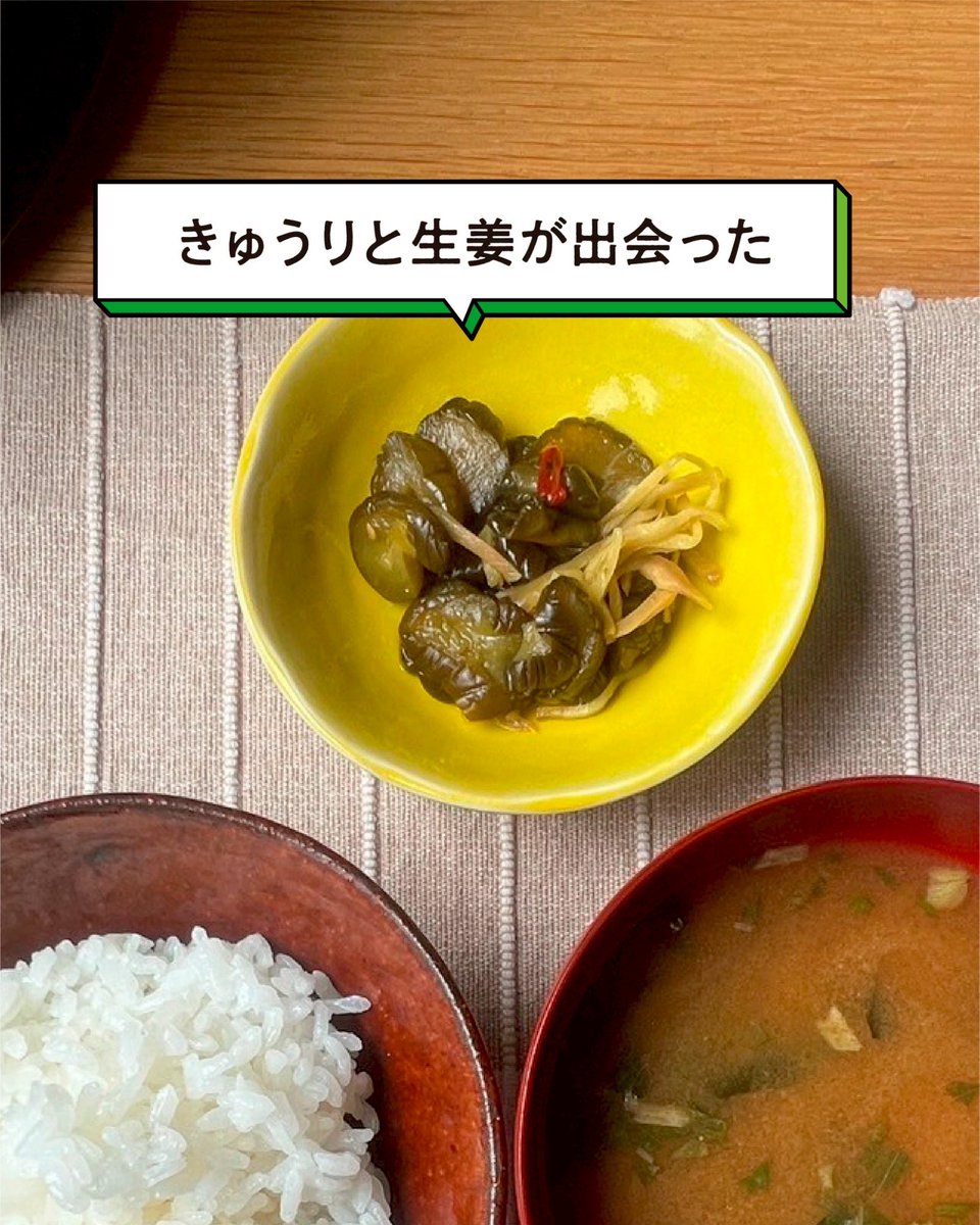 kdepkdep's tweet photo. パリパリきゅうりの食感に、生姜の香りがふわっと爽やか🌿
暑くなる季節でもさっぱり食べられて、ごはんがどんどん進みます🍚
かまどご飯釜で炊いたごはんと一緒にぜひ!
#ケデップ #kdep #かまどご飯釜 #おうちごはん #ご飯のおとも #夏ごはん https://t.co/xptkSqwvFG