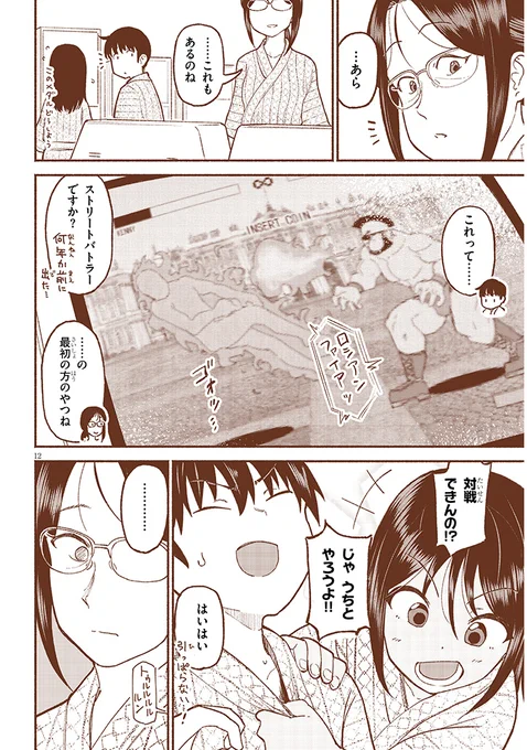 お母さんは格ゲーマー 