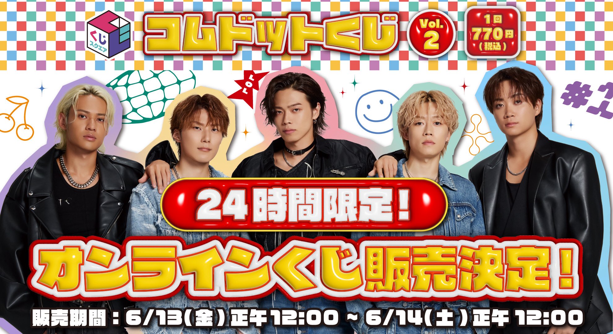 リアルくじブランド「くじスクエア」より『コムドットくじVol.2