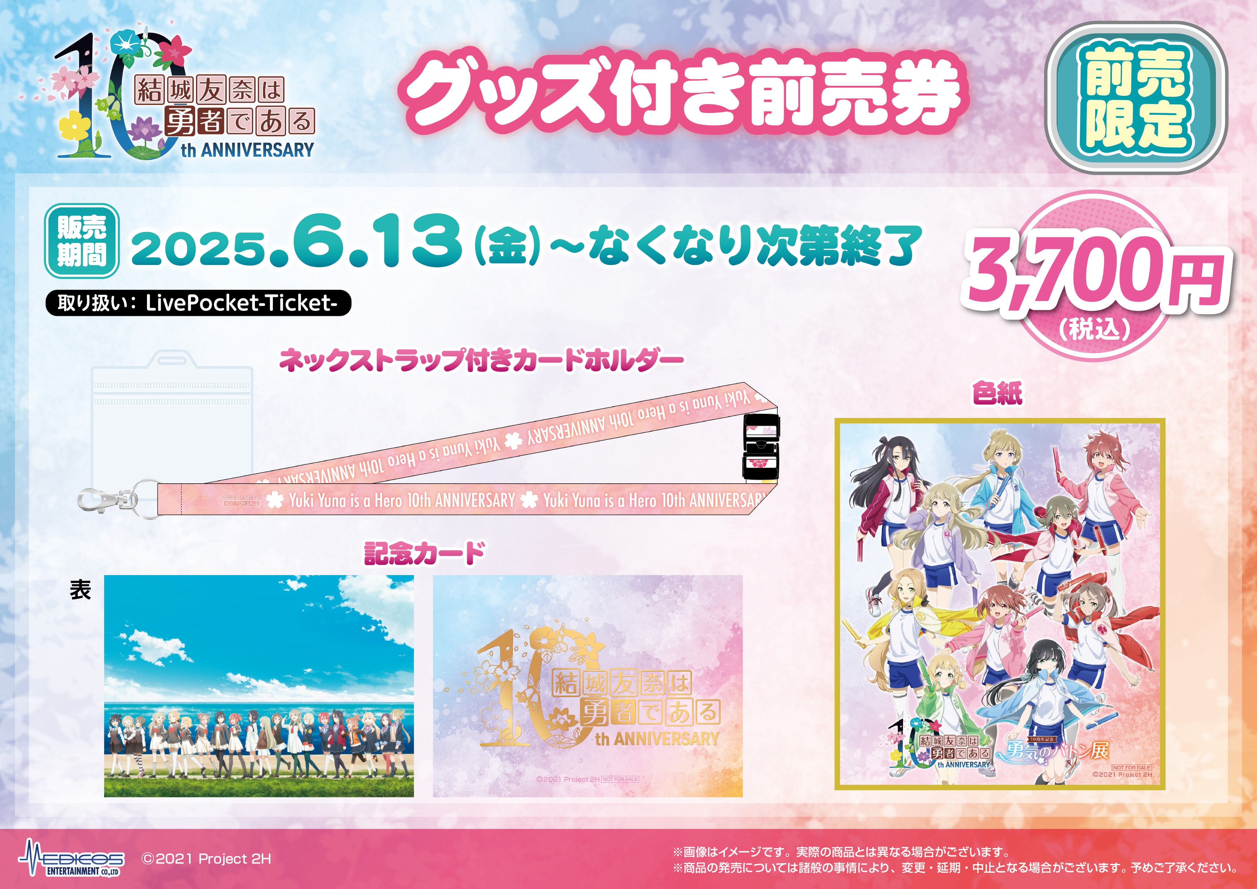 結城友奈は勇者である 10周年 勇気のバトン展 非売品 クリア
