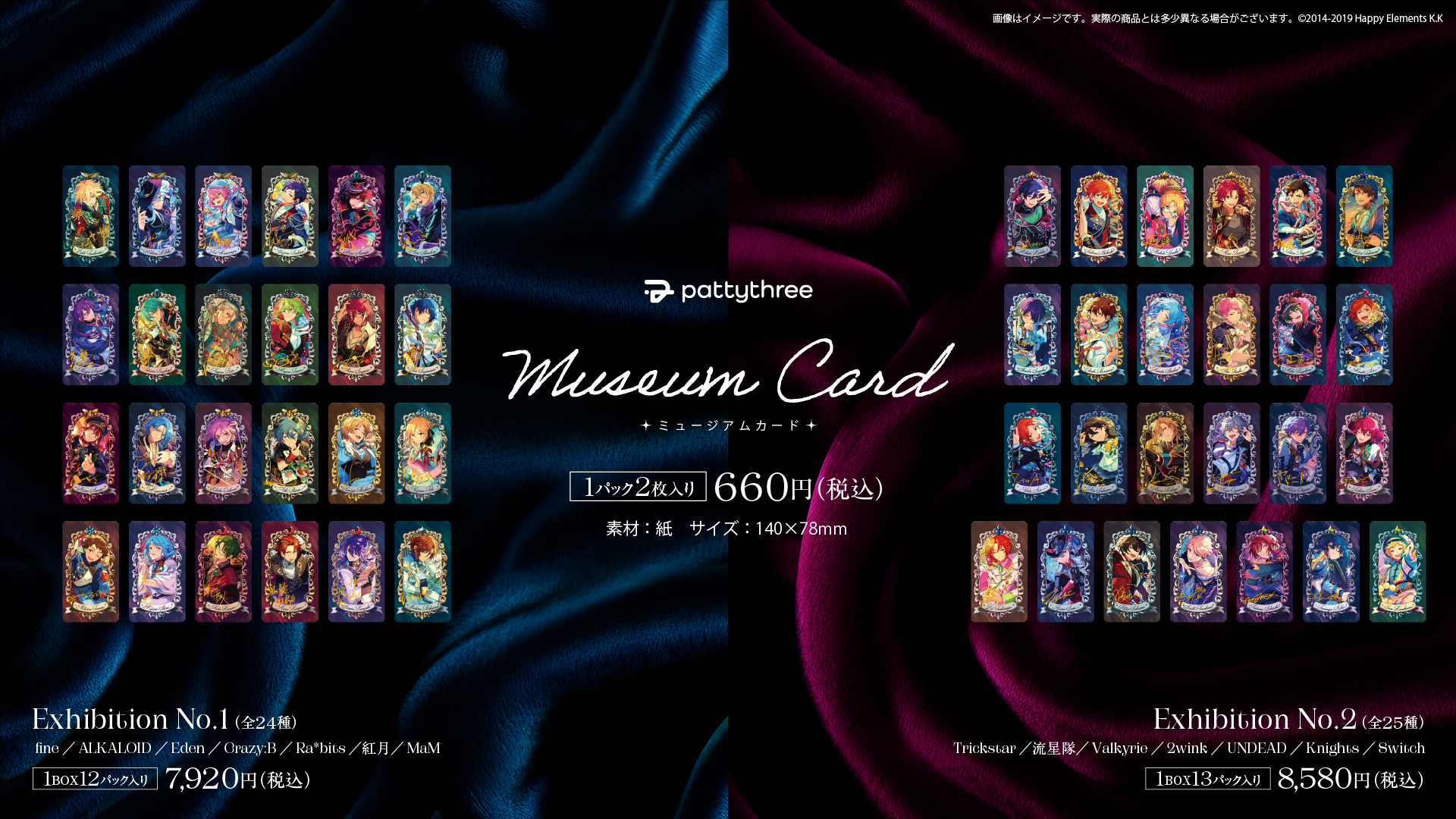 あんスタ　ミュージアムカード　未開封　No.2 Museum Card［Exhibition No.2］（BOX） – pattythree公式通販サイト