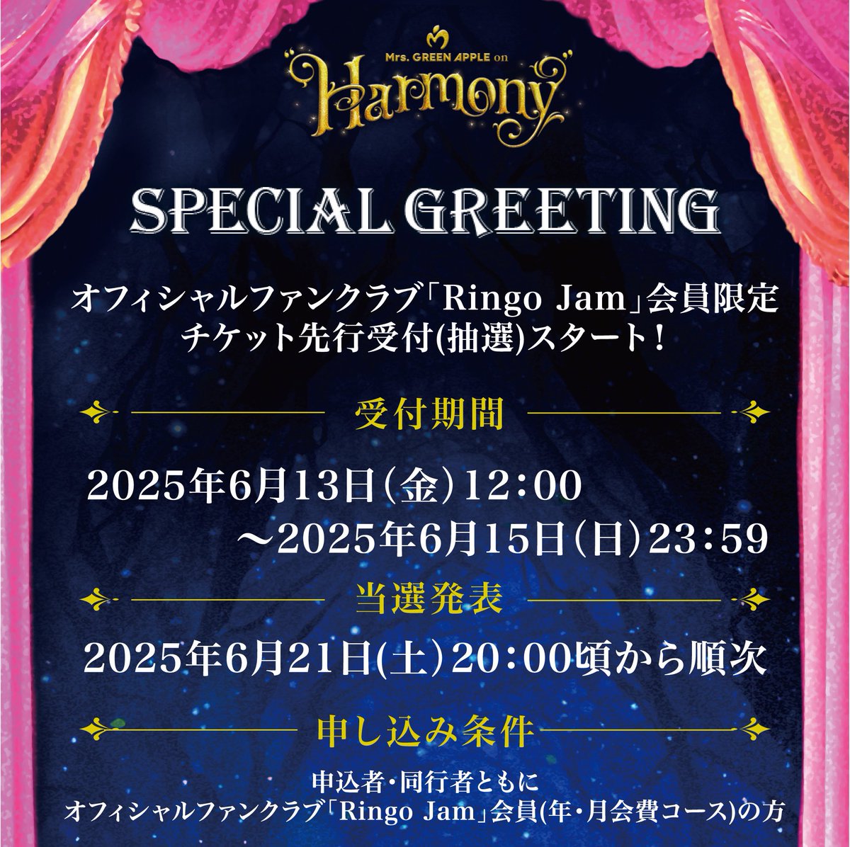 peaony　秘宝、ラベンダー、林檎　ゴールドチケット適用 チケット情報🎼】 ⁡ ≪Mrs. GREEN APPLE on “Harmony” SPECIAL