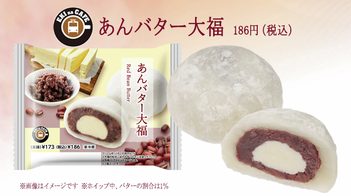 ✨ #NewDays おすすめスイーツ✨／ #EKInaCAFE あんバター大福 新登場