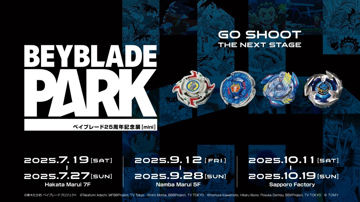 ベイブレード イベント情報／ ベイブレード25周年企画展「BEYBLADE 