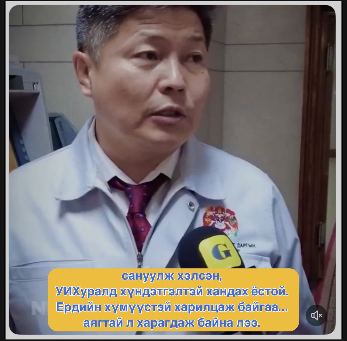 “Улны ялаа” гэж биш “ердийн хүмүүс” хэмээн нэрлэгдсэндээ тун чиг баяртай байна даа. “Ердийн биш хүмүүстэй анхаарал болгоомжтой харьцаж байгаарай даа” нийслэлийн ердийн биш дарга нар минь😇