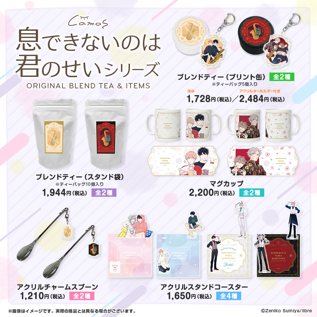 息できないのは君のせい OR 