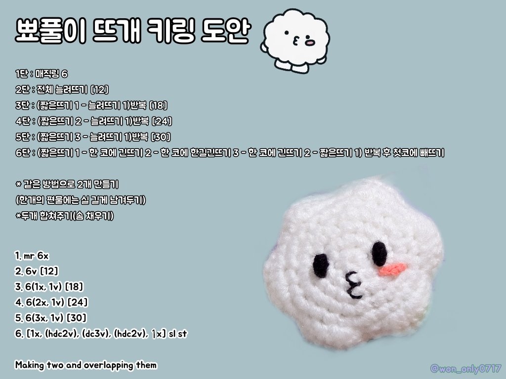 ✨️뾰풀이 뜨개 키링 무료 도안✨️

영어도안도 적어봤는데 맞는지 잘 모르겠네요...🥹
모르는 부분은 스핀이나 디엠 주세요!!!💕
인알로 자랑도 해주세요..☺️
(4호 코바늘 사용)

❌️ 상업적 이용 금지
#미니틴 #세븐틴 #SEVENTEEN #MINITEEN #뾰풀이 #우지
#원이의_원뜨공장