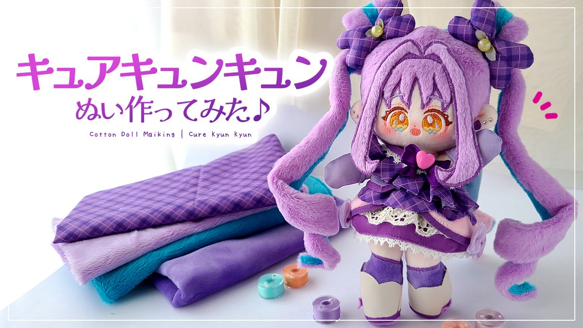 お待たせしました～！ 本日キュアキュンキュンの動画アップします✨