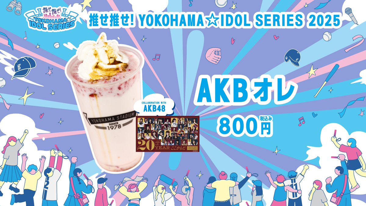 6/17(火)〜19(木) 『推せ推せ！YOKOHAMA☆IDOL SERIES 2025』🎀 場内