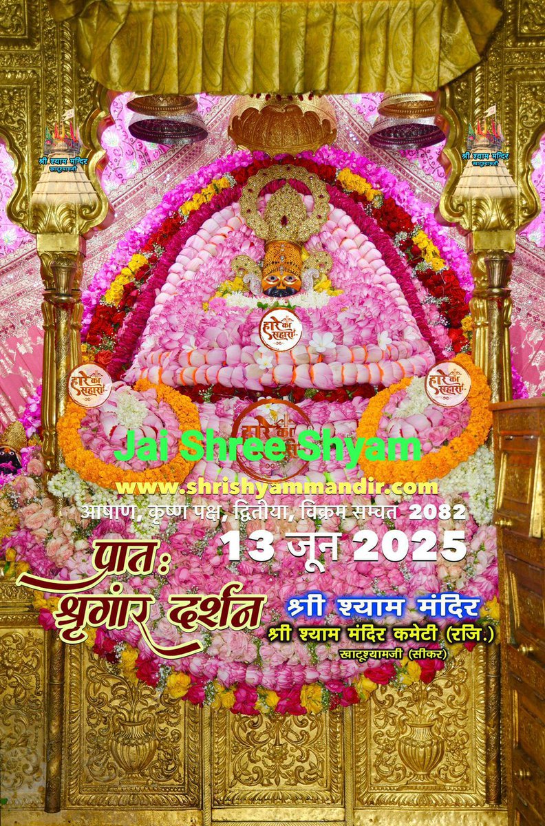 जय श्री श्याम 
शुभ प्रभात