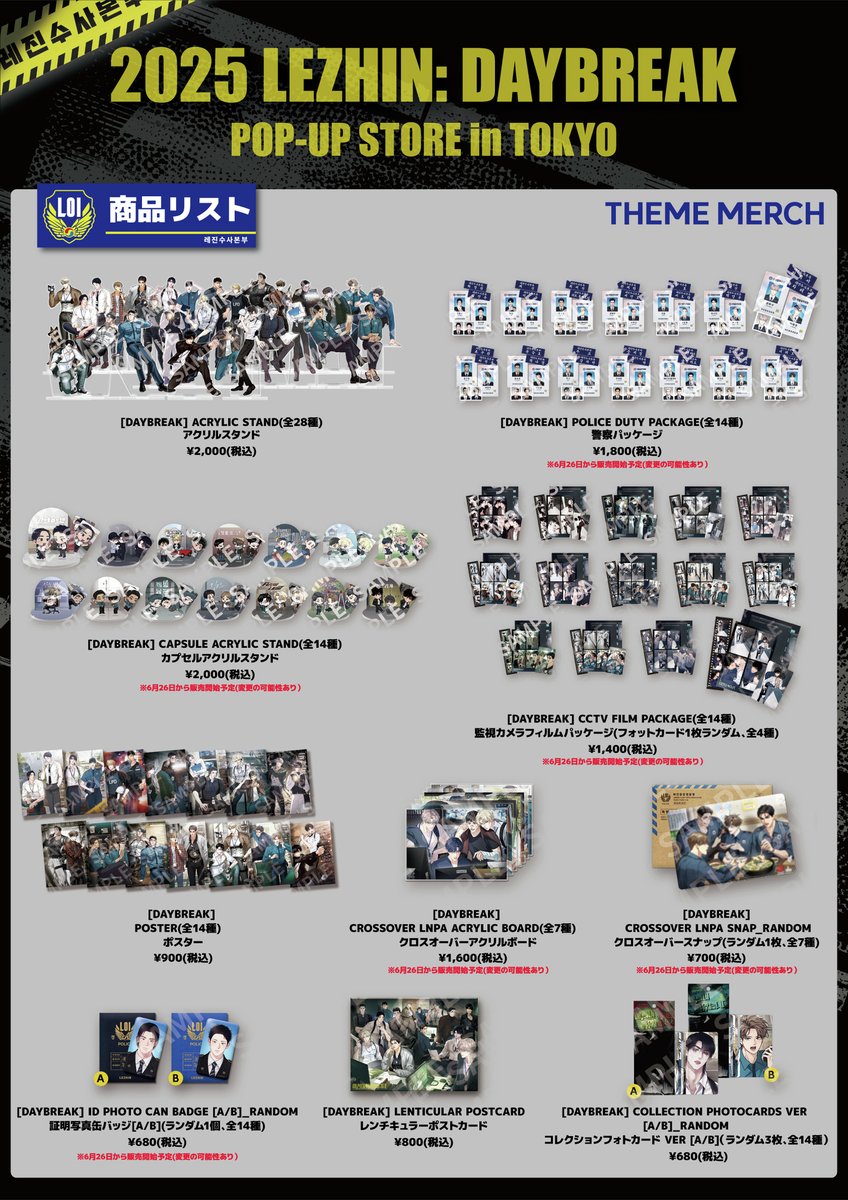 渋谷モディ」にて期間限定『2025 LEZHIN: DAYBREAK POP-UP STORE