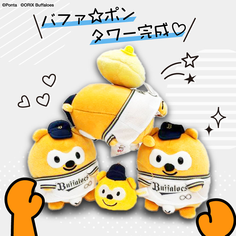 バファローズポンタ バブポンタ つかまりポンタ 野球