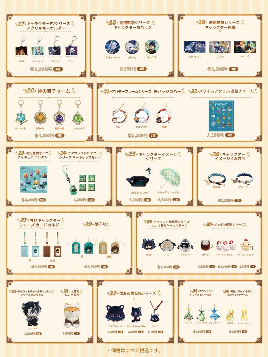 原神 POP UP STORE テイワットグッズ 特典 魈 ショウ 原神 POP UP STORE テイワットグッズ 特典 魈 ショウ テイワットグッズ