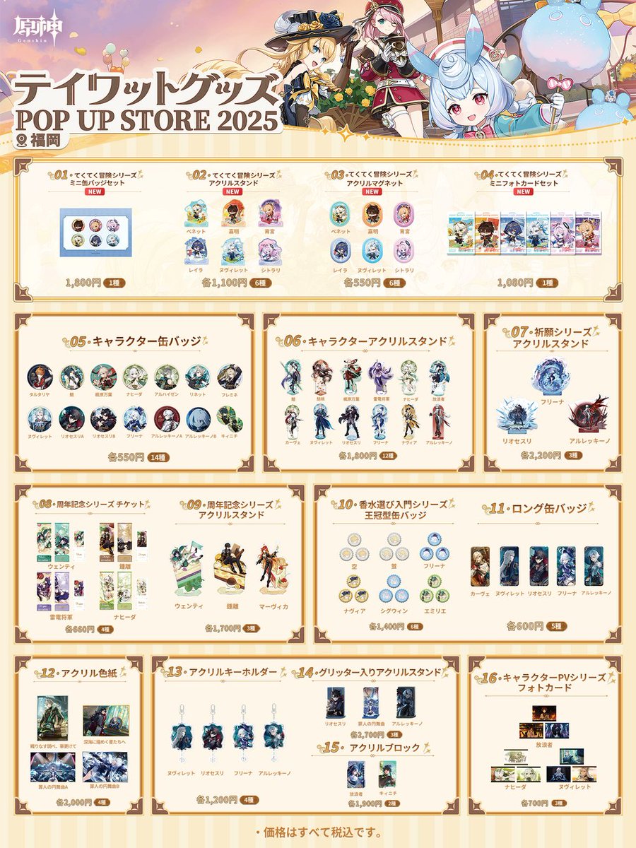 原神テイワットグッズ POU UP STORE 放浪者チケット風カード 原神グッズ販売情報 Genshin on X: