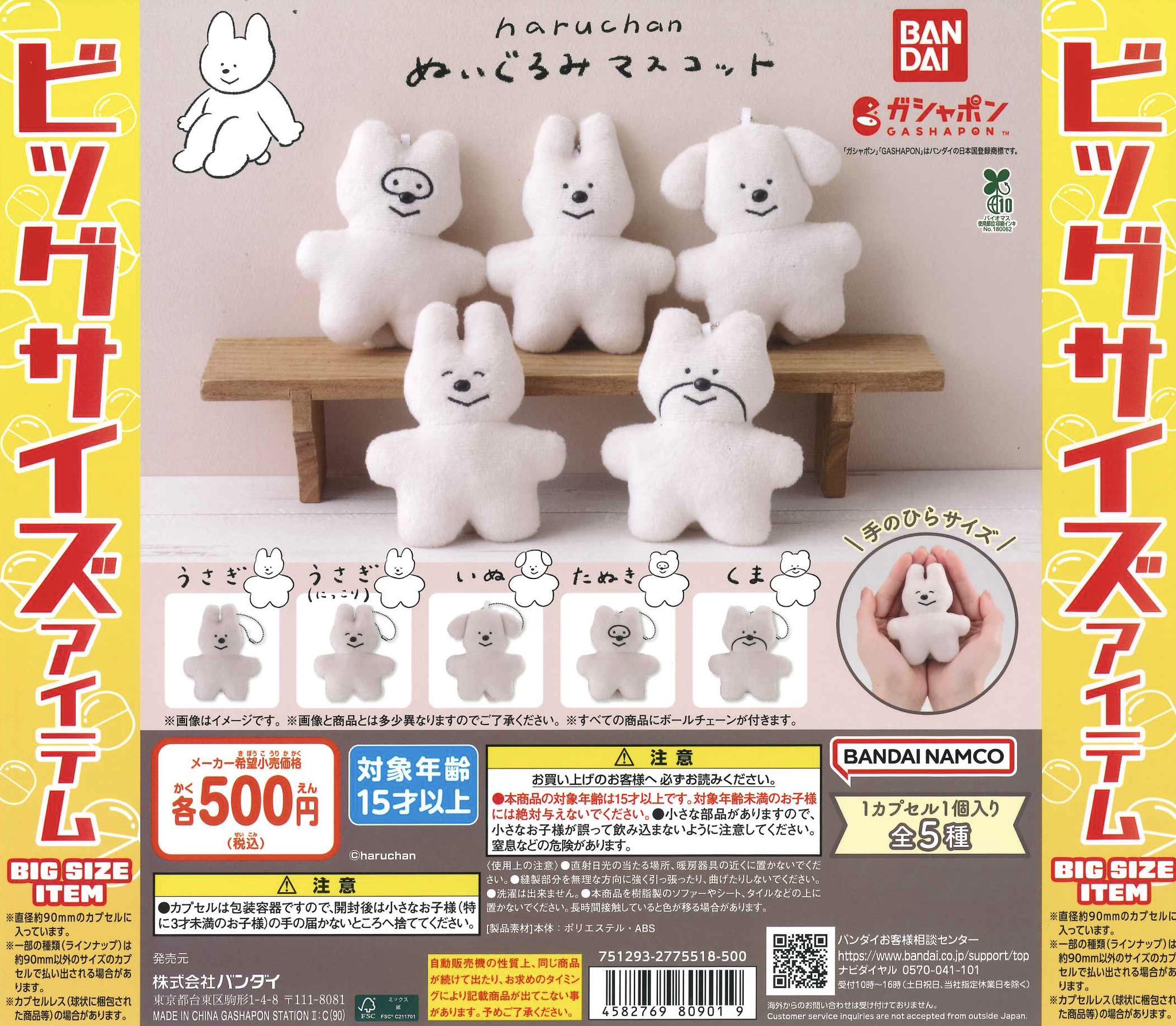 いとわたあめ マスコット ぬいぐるみ 全4種 コンプリート