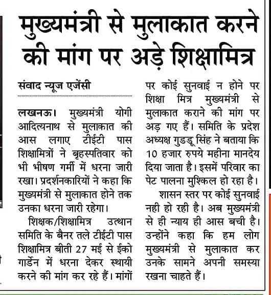 vid893384's tweet photo. सरल हृदय, उत्तर प्रदेश की शान, युवाओं के प्रणेता हम सभी के मार्ग दर्शक युवा मुख्यमंत्री योगी आदित्यनाथ जी को प्रणाम है।।

इस भीषण गर्मी में 17 दिन #इकोगाड्रेन_में_शांति_पुर्वक_धरना_प्रदर्शन में हो गए अब तो कृपा करो।।।।

प्रभु संज्ञान लें।।
@myogiadityanath @CMOfficeUP 
@PMOIndia https://t.co/mXnLdD2Pd3