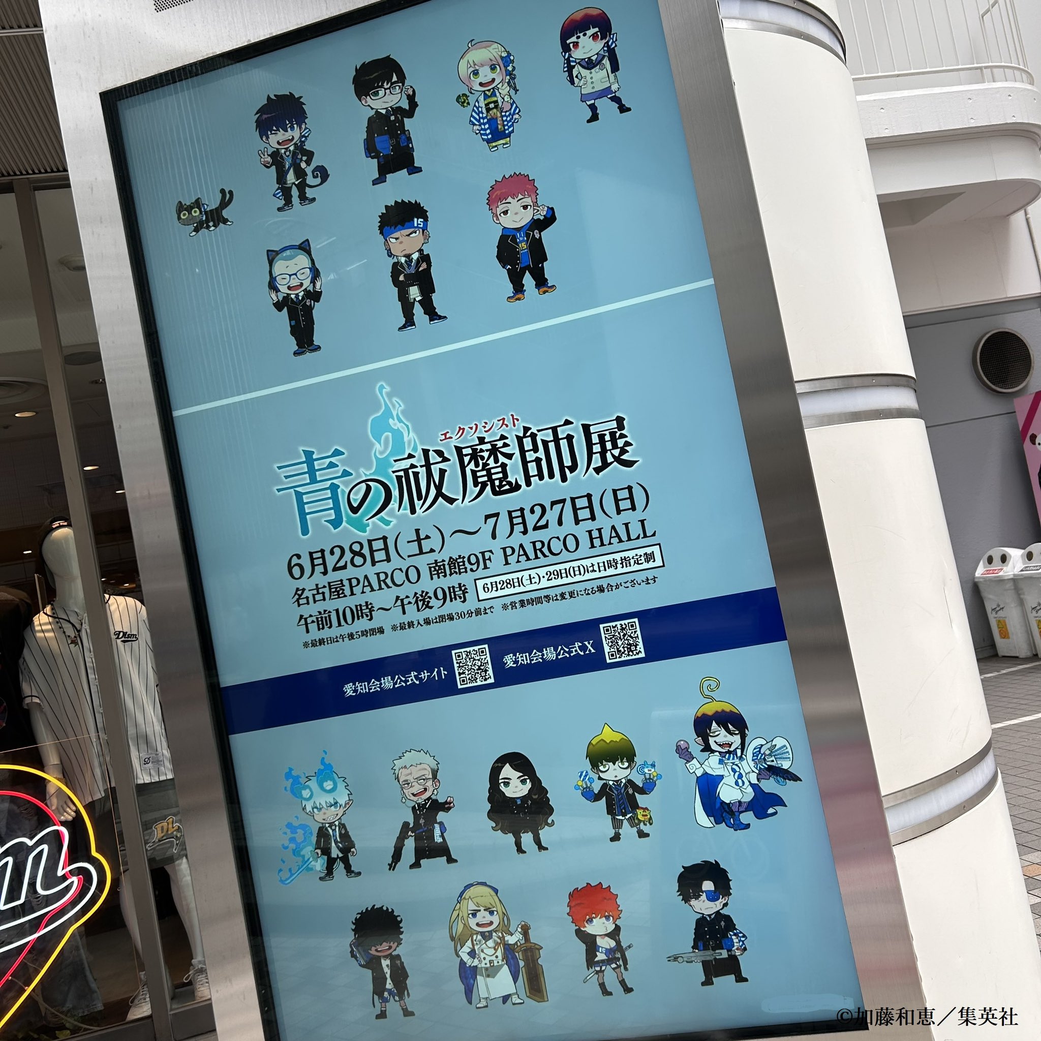 青の祓魔師展【公式】 on X: 
