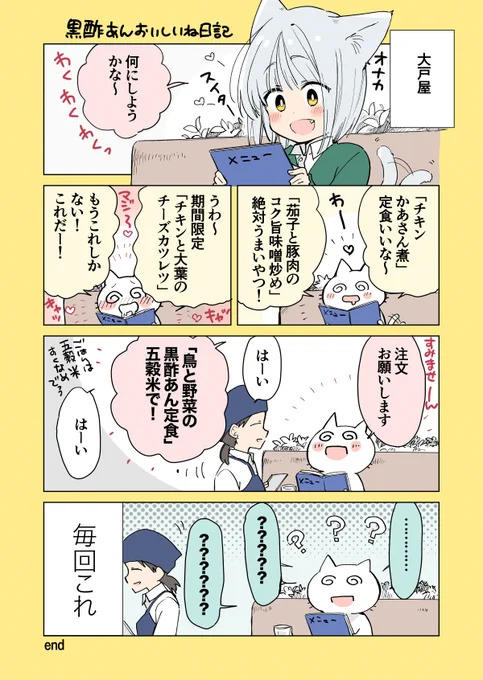 大戸屋おいしいね日記🐱 