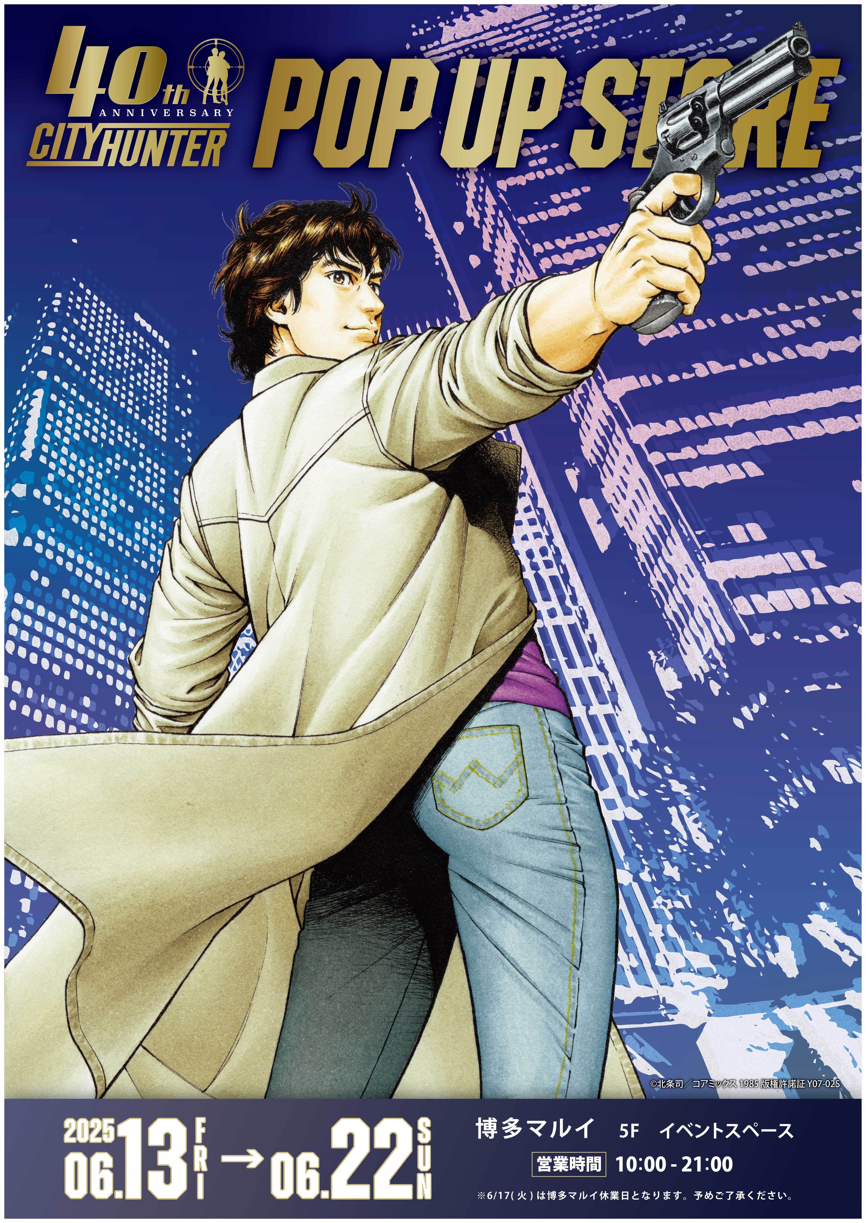 匿名配送】シティーハンター ミニブロマイド 40周年記念