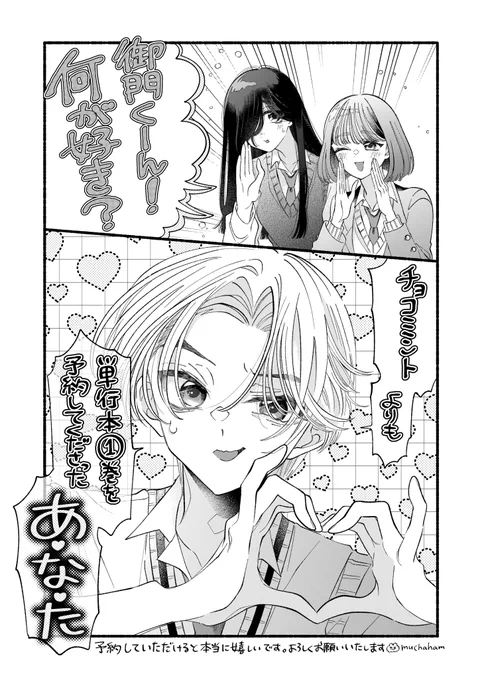 御門くん単行本第❶巻が9/8(月)に発売されるのですが予約出来るようになっています!各話数の最初のページをタップすると予約サイトに飛べるので、ぜひ予約していただけると大変嬉しいです…!
表紙はちゃんと描き下ろします✏️
https://t.co/SmVZetEryS 