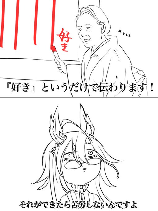 #軽い気持ちで描いたら思った以上に反響があった絵 夏井先生とジャーニー