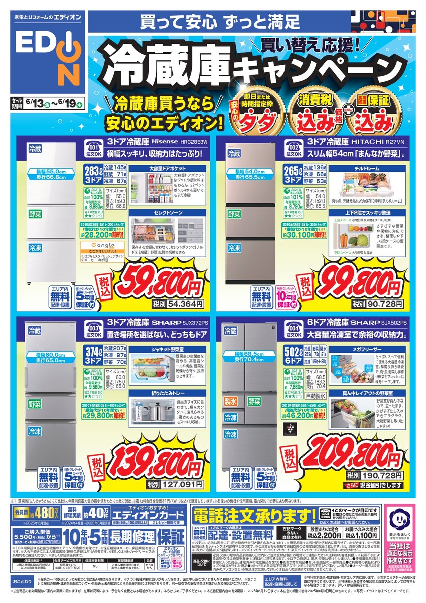 おトクな特典満載！ 冷蔵庫キャンペーン 8/31(日)まで開催中 