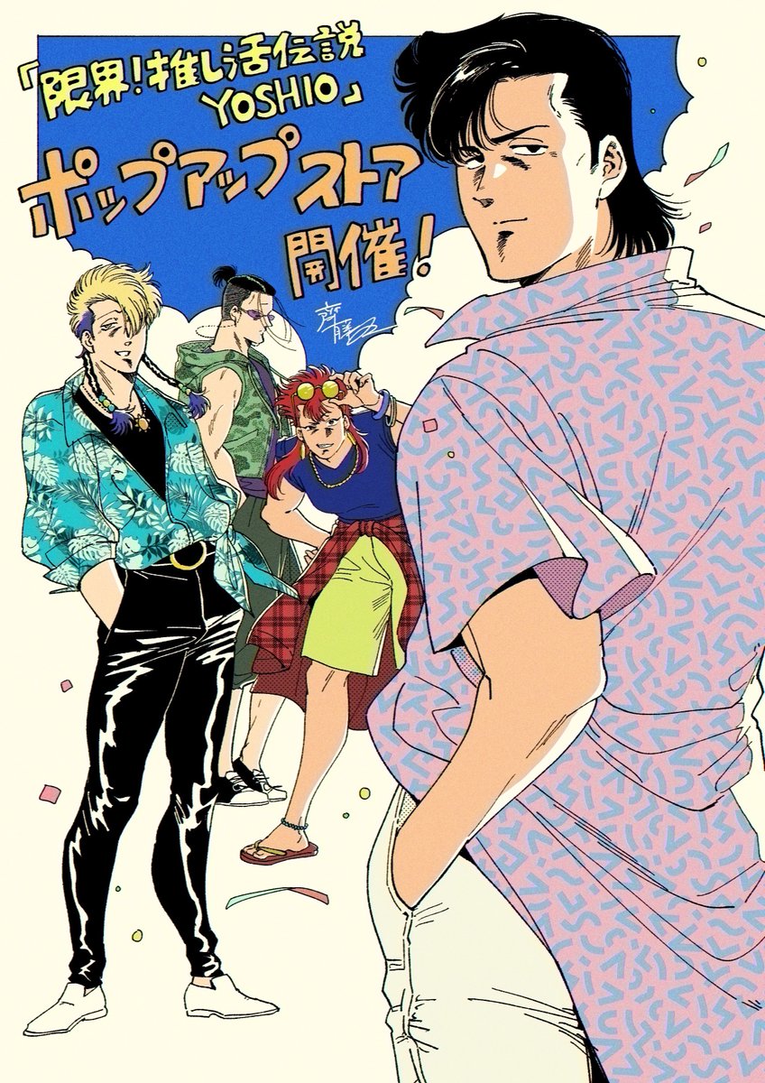 🌸ポップアップショップ 開催決定❕🌸

なんと…#限界推し活伝説YOSHIO 
ポップアップショップの開催が
決定しました！！✨

応援してくださる皆様のおかげです😭✨
可愛いグッズたちをお見逃しなく💘

🗓️7/11(金)〜7/27(日)
📍MEDICOS SHOP 新宿

詳細は👇
medicos-e.net/newsdetail/yos…
