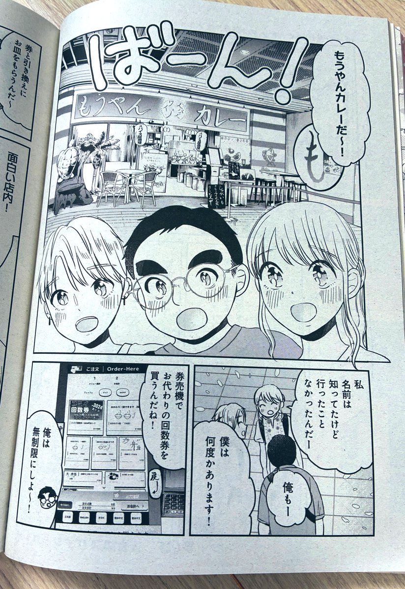 本日発売週刊漫画TIMESにぼっちが集まってバイキング行ってみた第6話載ってます!
今回はカレー🍛回✨
よろしくお願いします🍽️✨ 
