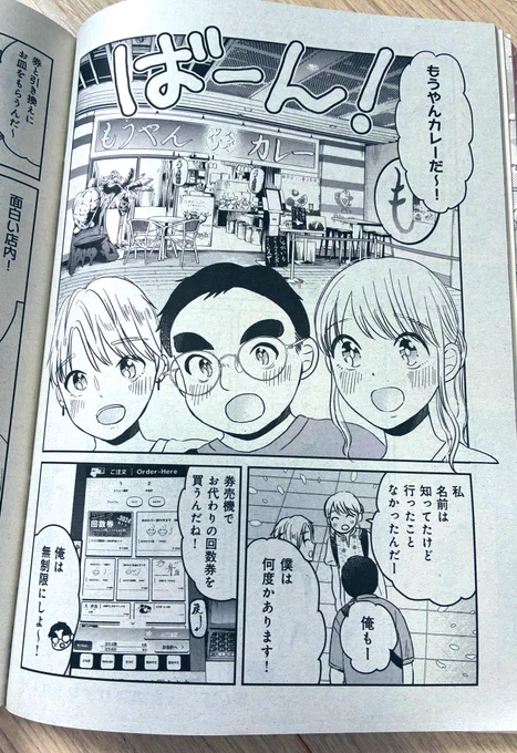 本日発売週刊漫画TIMESにぼっちが集まってバイキング行ってみた第6話載ってます!
今回はカレー🍛回✨
よろしくお願いします🍽️✨ 