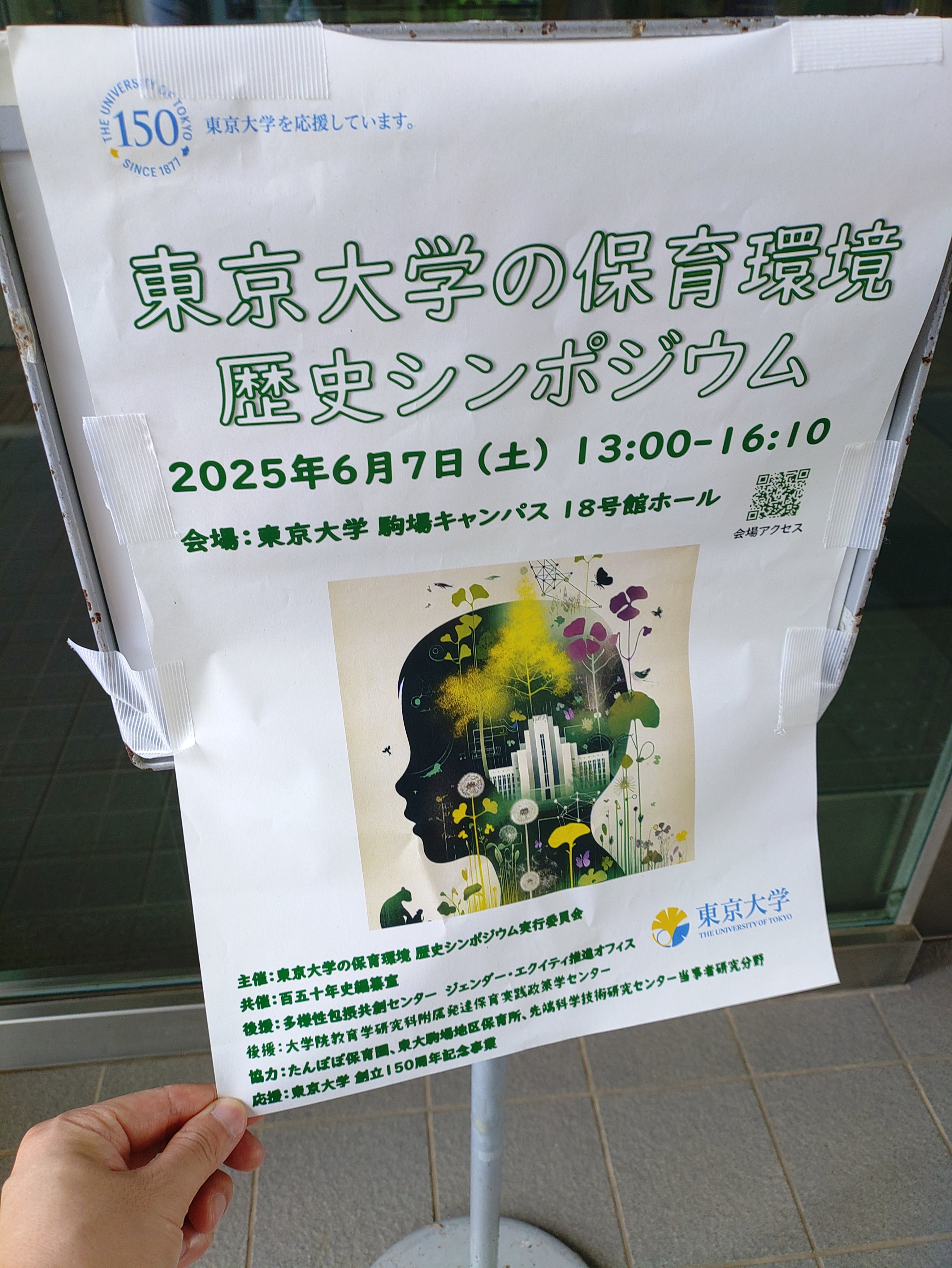 東京大学百五十年史編纂室 (@UTokyo_hist150) / X