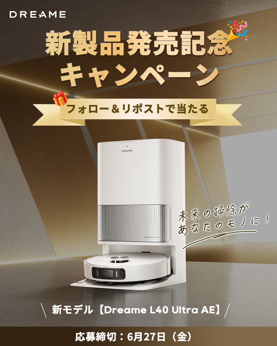 DREAME Japan(ドリーミー)✨スマート家電のグローバルブランド☆彡 (@dreamejapan) on Twitter photo 🎉新製品発売記念 #キャンペーン 🎉
\#Dreame L40 Ultra AE が当たる!/
最新ロボット掃除機【L40 Ultra AE】を
抽選で1名様にプレゼント🎁
🔽応募方法
① <a href="/dreamejapan/">DREAME Japan(ドリーミー)✨スマート家電のグローバルブランド☆彡</a> をフォロー
② この投稿をリポスト
🗓️応募締切:6月27日(金)
詳細はこちら:
dreametech.jp/products/l40-u… 🎉新製品発売記念 #キャンペーン 🎉
\#Dreame L40 Ultra AE が当たる!/
最新ロボット掃除機【L40 Ultra AE】を
抽選で1名様にプレゼント🎁
🔽応募方法
① <a href="/dreamejapan/">DREAME Japan(ドリーミー)✨スマート家電のグローバルブランド☆彡</a> をフォロー
② この投稿をリポスト
🗓️応募締切:6月27日(金)
詳細はこちら:
dreametech.jp/products/l40-u…