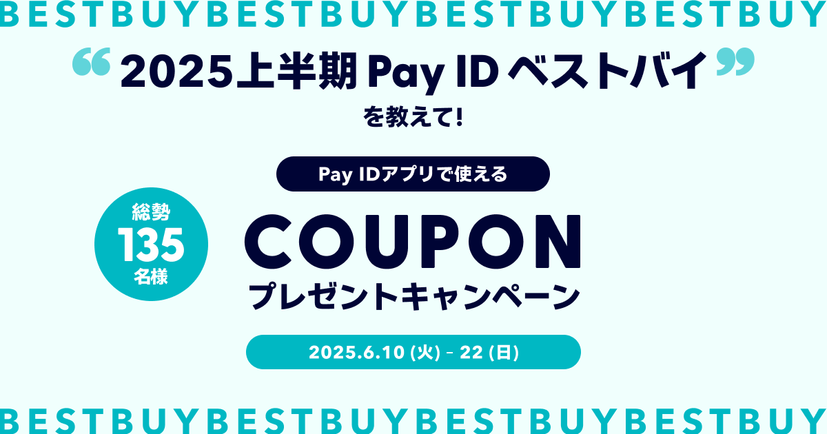 PayID_jp's tweet image. 【総勢135名にクーポンプレゼント】
PayID2025年上半期ベストバイ・SNS投稿 #キャンペーン開催中 !
Instagramでは、フォロー&#payid2025年上半期ベストバイ をつけて投稿するだけで2,000円分のクーポンが当たる🎯
過去に投稿したものにハッシュタグをつけるだけでも🙆♀️
instagram.com/p/DKtJ72lJPz2/…
