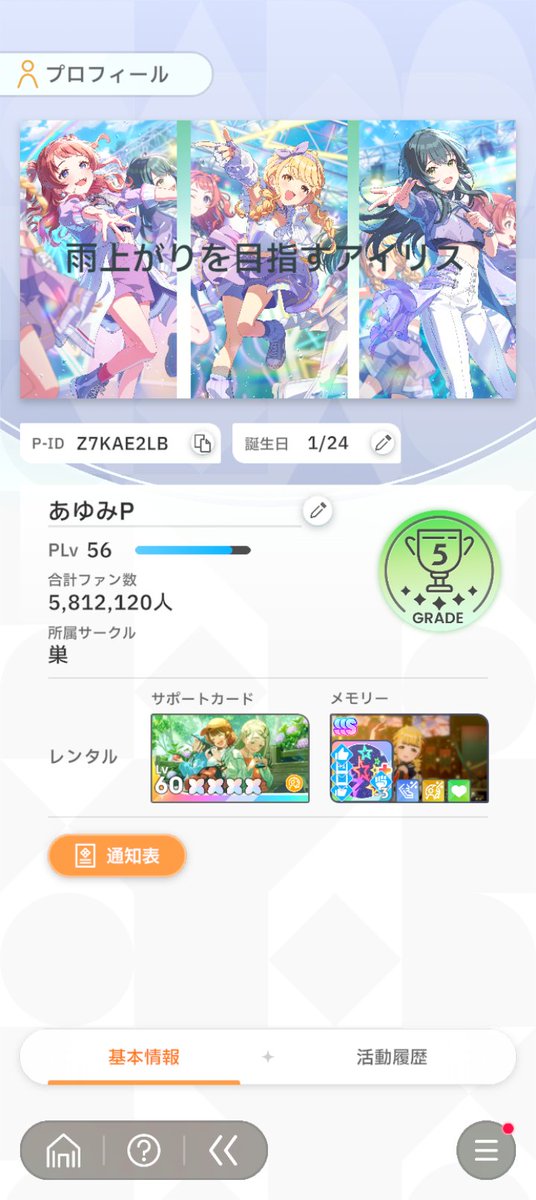 入枝あゆみ tweet media