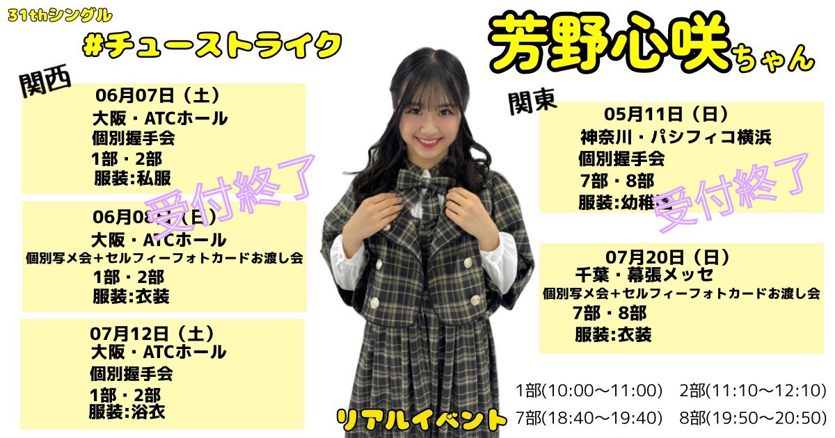 芳野心咲コミュニティ🍀🎫 on X: 
